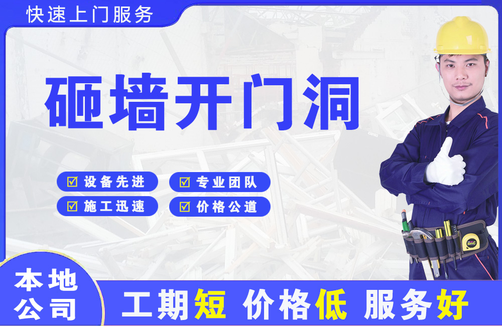城阳砸墙开门洞