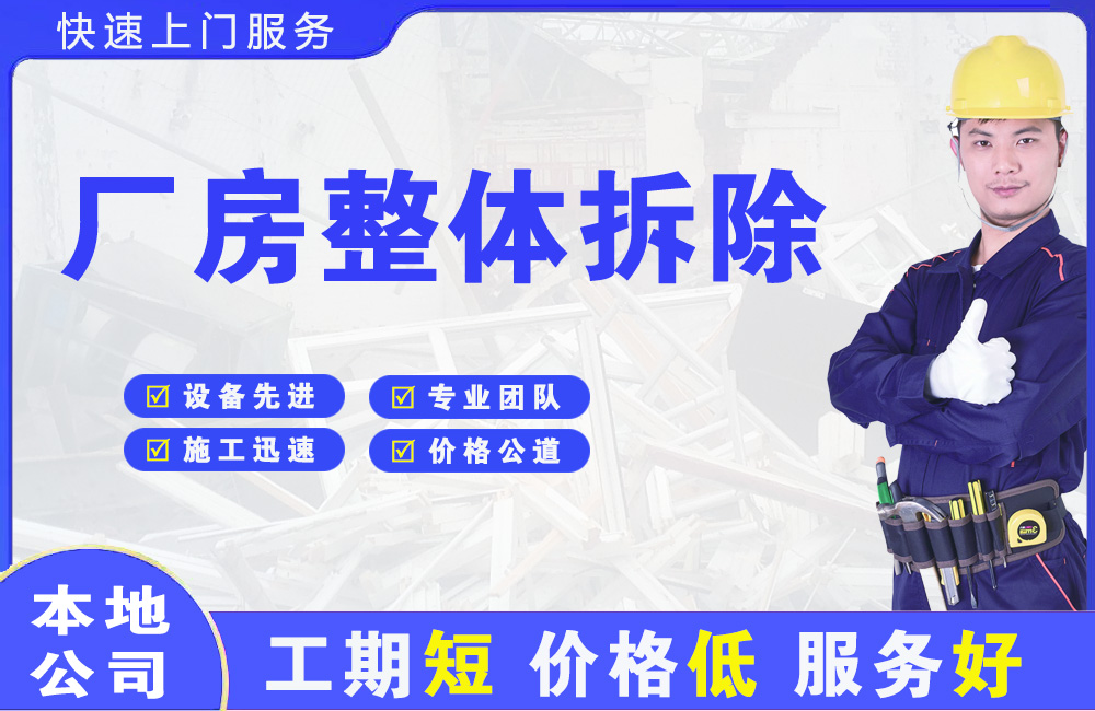 城阳厂房整体拆除
